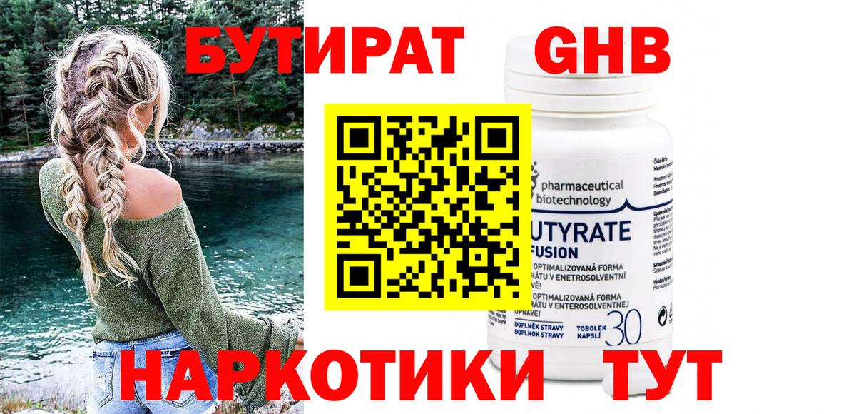 Бутират жидкий экстази Муром