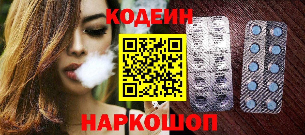 Кодеин напиток Lean (лин) Муром