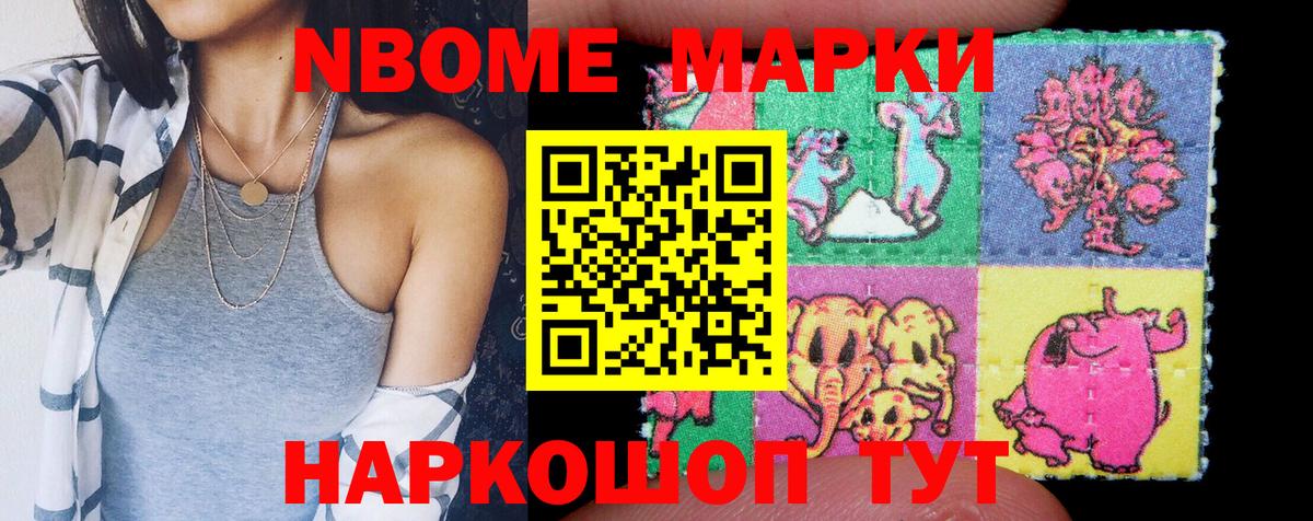 Марки 25I-NBOMe 1,5мг Муром